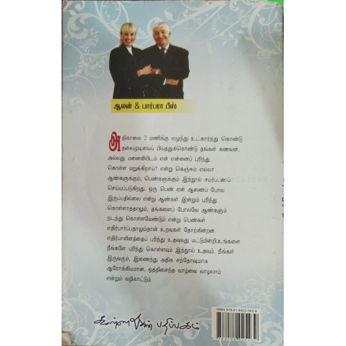 Why Men Don’t Listen and Women Cant Read Maps | Tamil Paperback | Pre-Owned